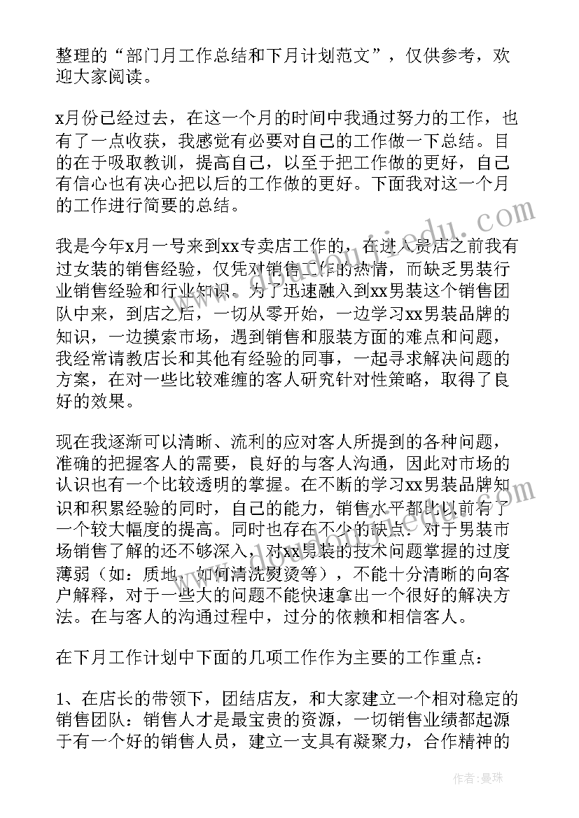 部门工作月计划(汇总5篇)