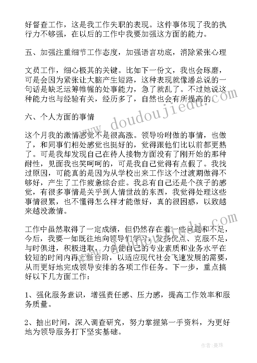 部门工作月计划(汇总5篇)