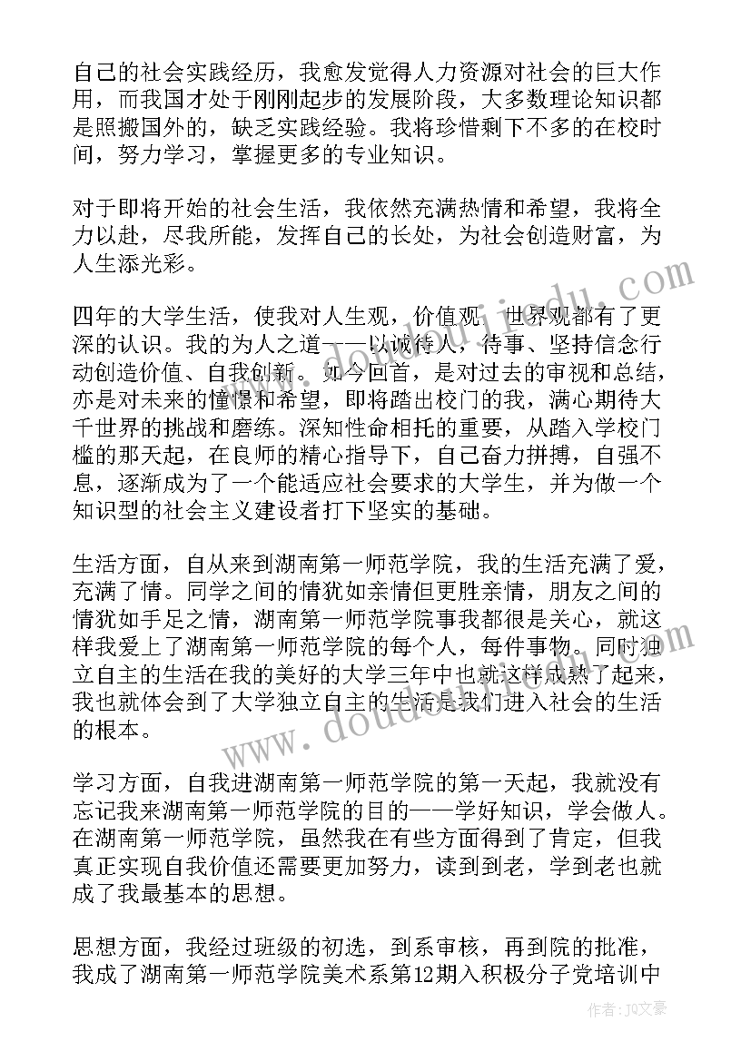 最新大四综合素质测评表的自我评价(实用5篇)