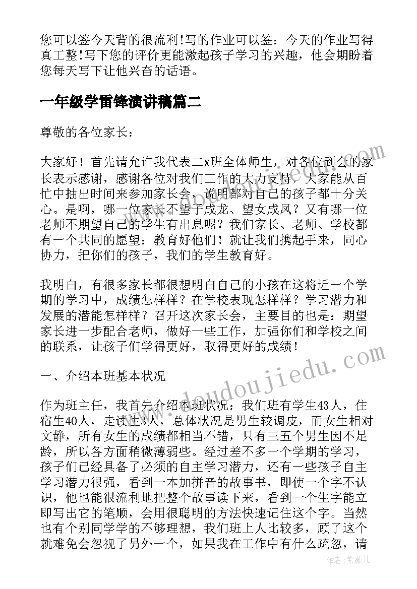 2023年一年级学雷锋演讲稿 一年级开学发言稿(精选9篇)