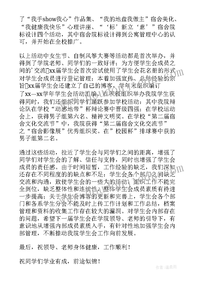 最新大学生换届主持稿(优质7篇)