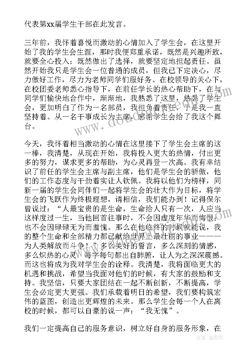 最新大学生换届主持稿(优质7篇)