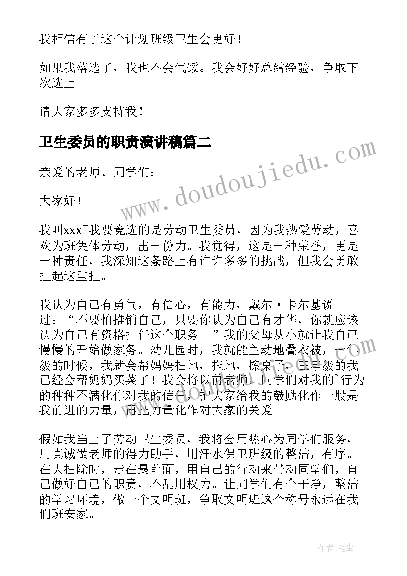 卫生委员的职责演讲稿(实用8篇)