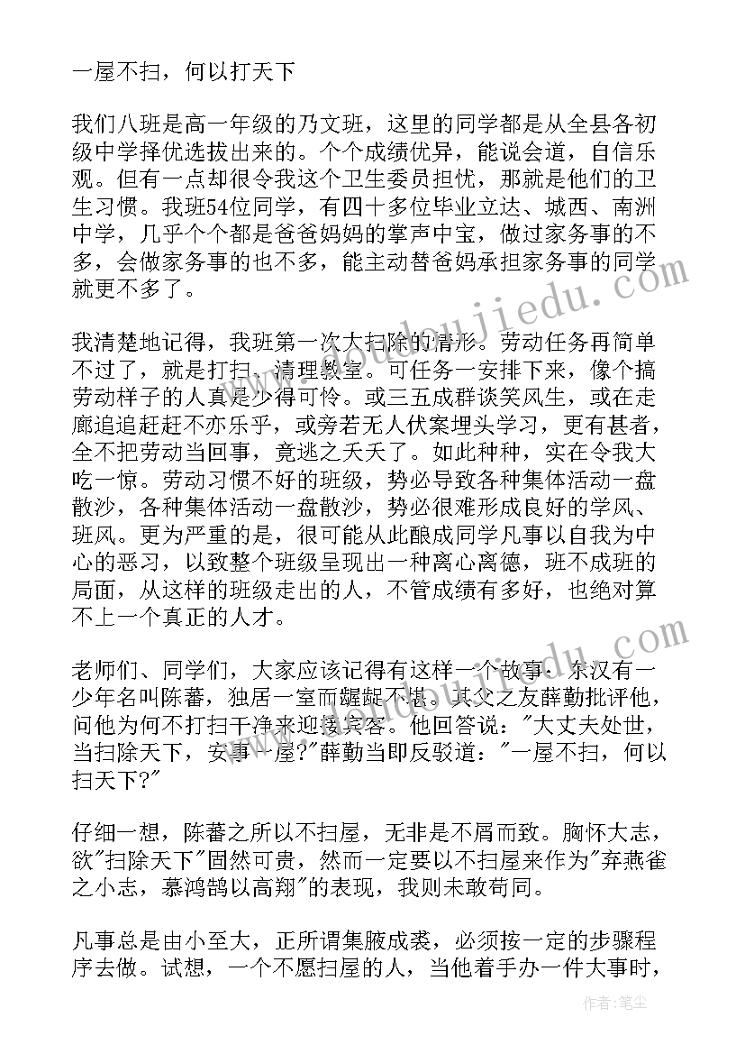 卫生委员的职责演讲稿(实用8篇)