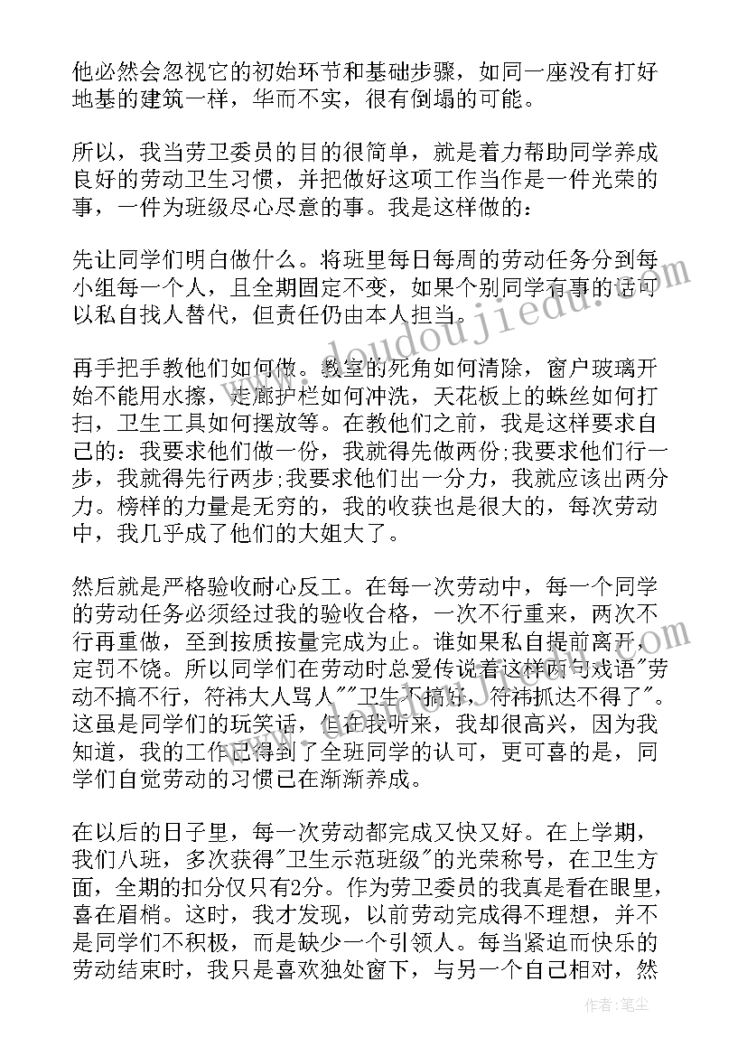 卫生委员的职责演讲稿(实用8篇)