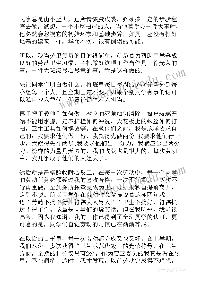 卫生委员的职责的演讲(模板9篇)