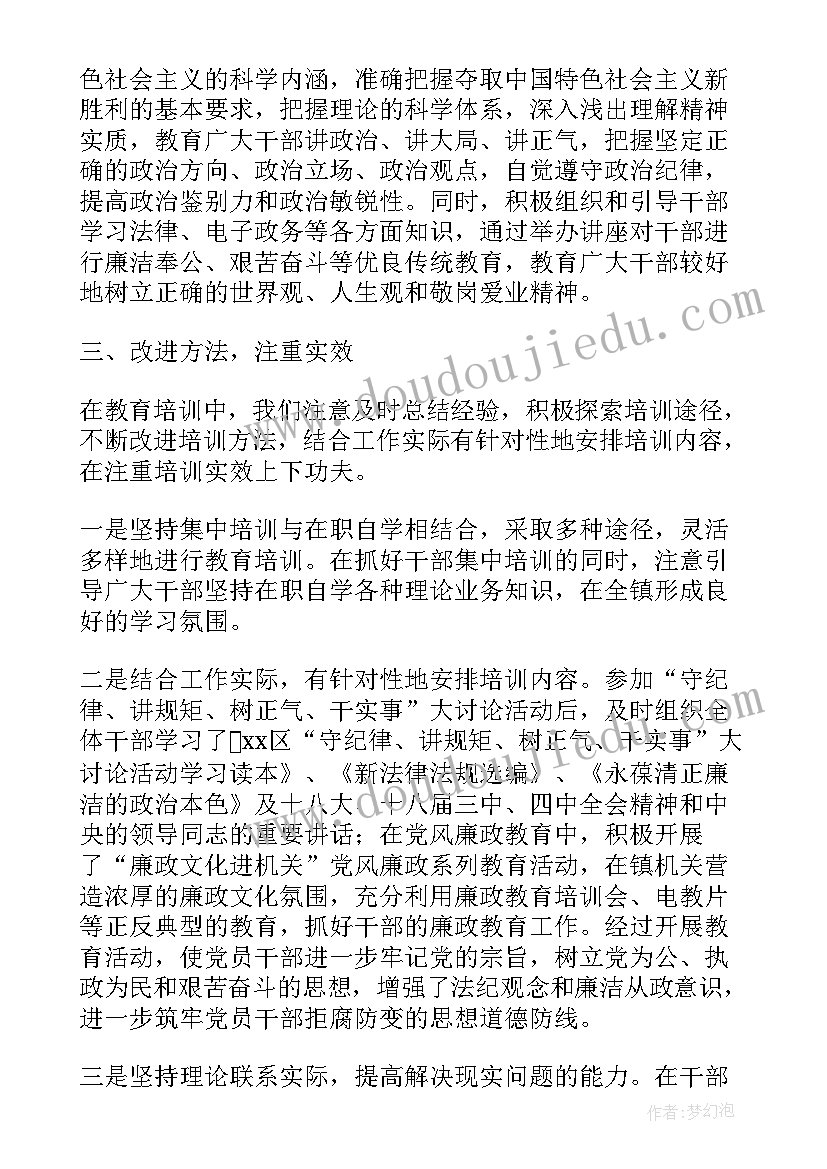 最新单位会计人员培训计划 村会计培训总结(汇总10篇)