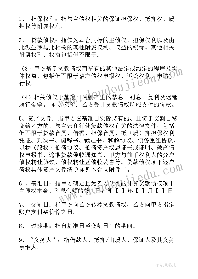 最新设备清偿合同(汇总5篇)