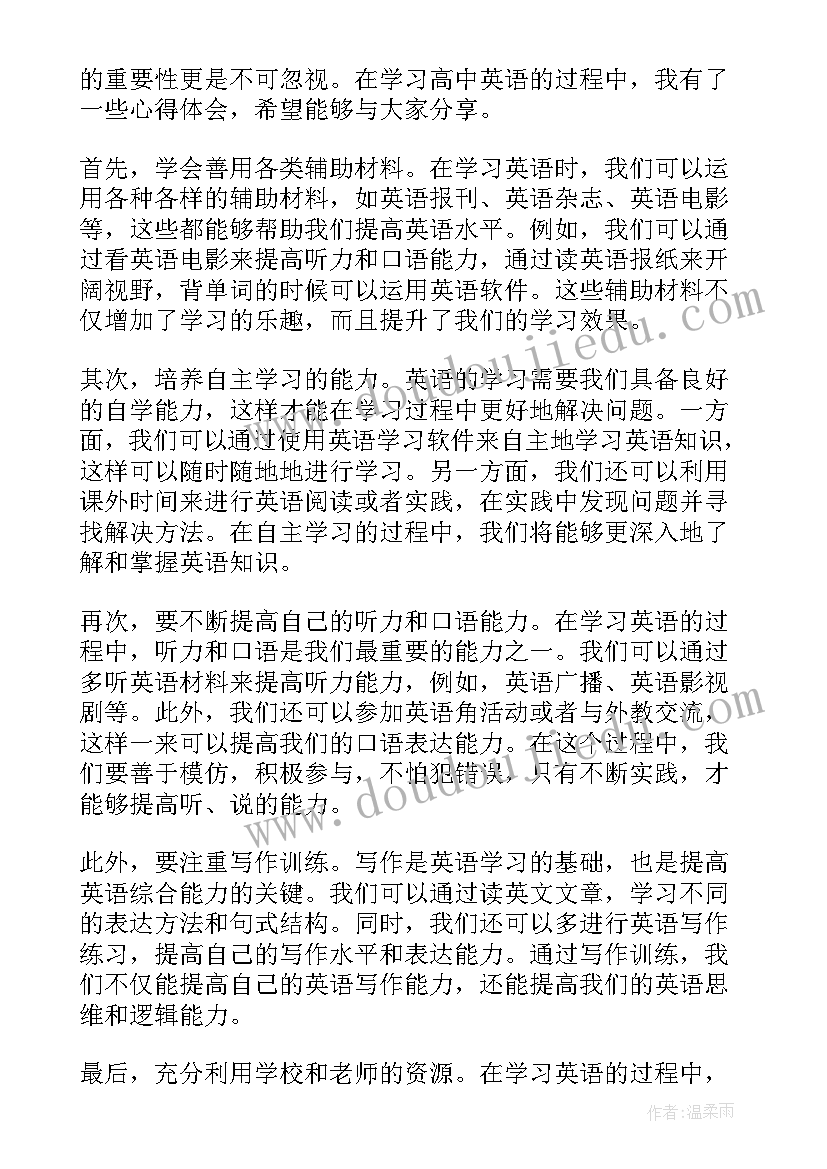 最新高中英语学情分析 高中英语学科心得体会(优质5篇)