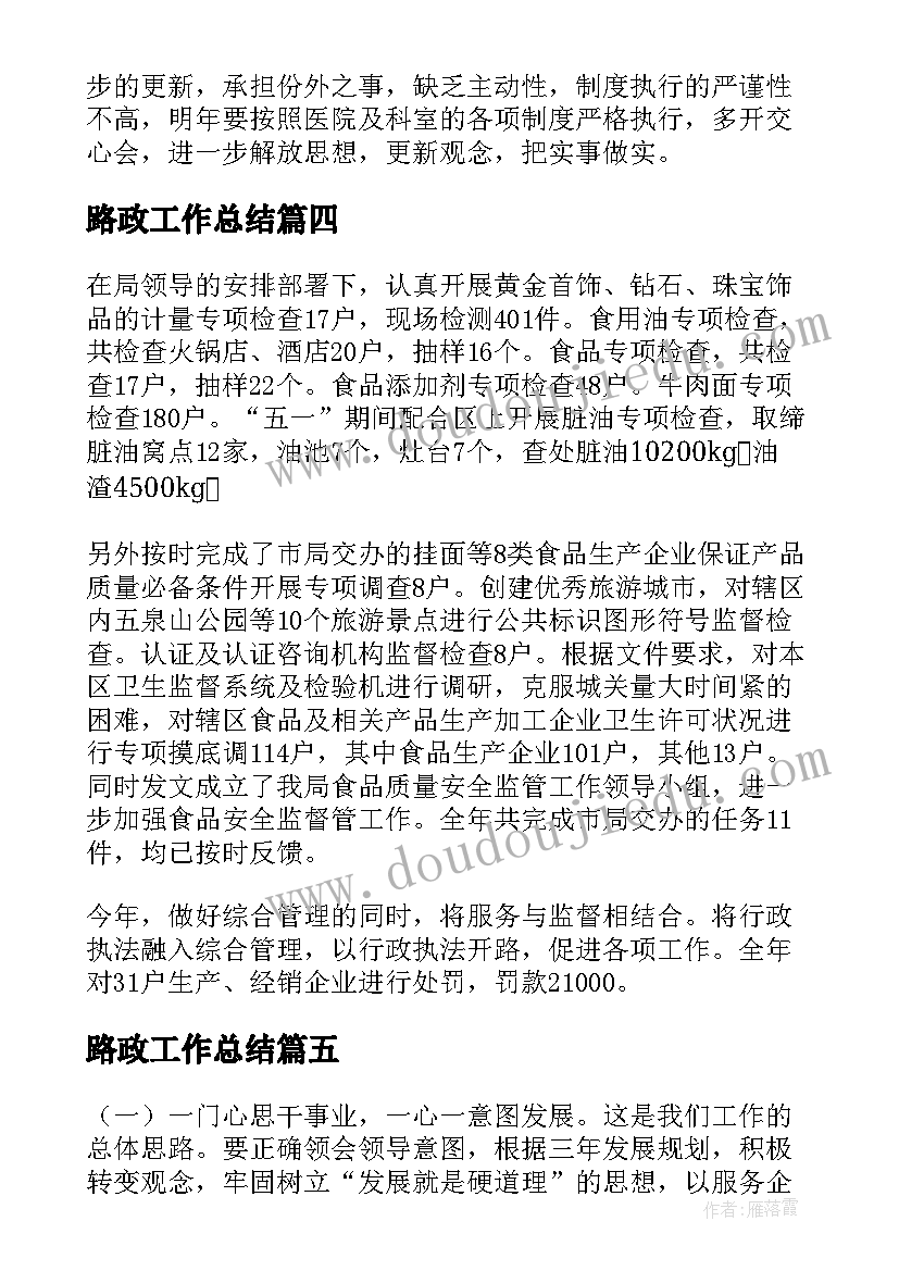 路政工作总结 综合科个人工作总结(精选9篇)