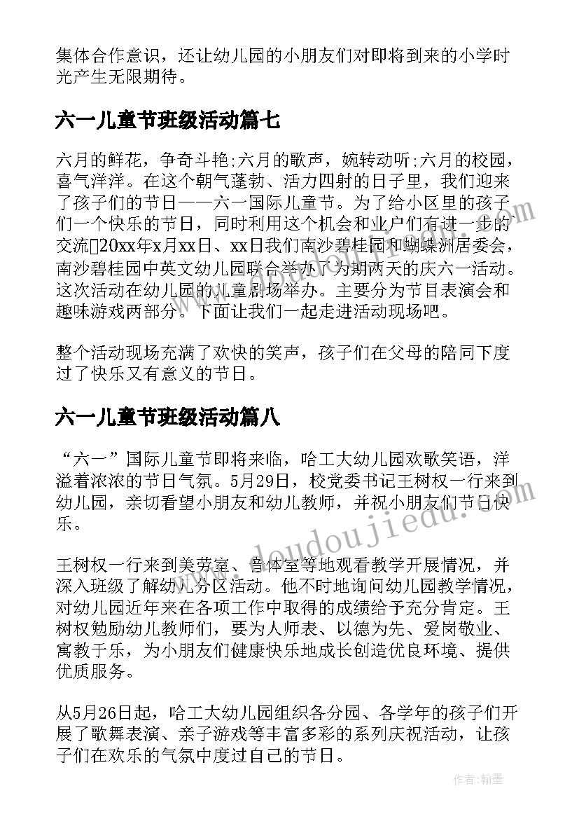 六一儿童节班级活动 社区开展六一儿童节活动简报(通用9篇)