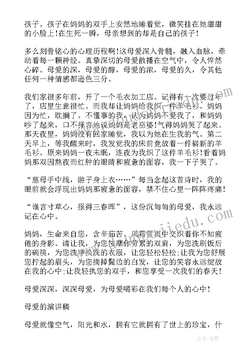 最新母爱的即兴演讲 母爱的即兴演讲稿(优秀5篇)