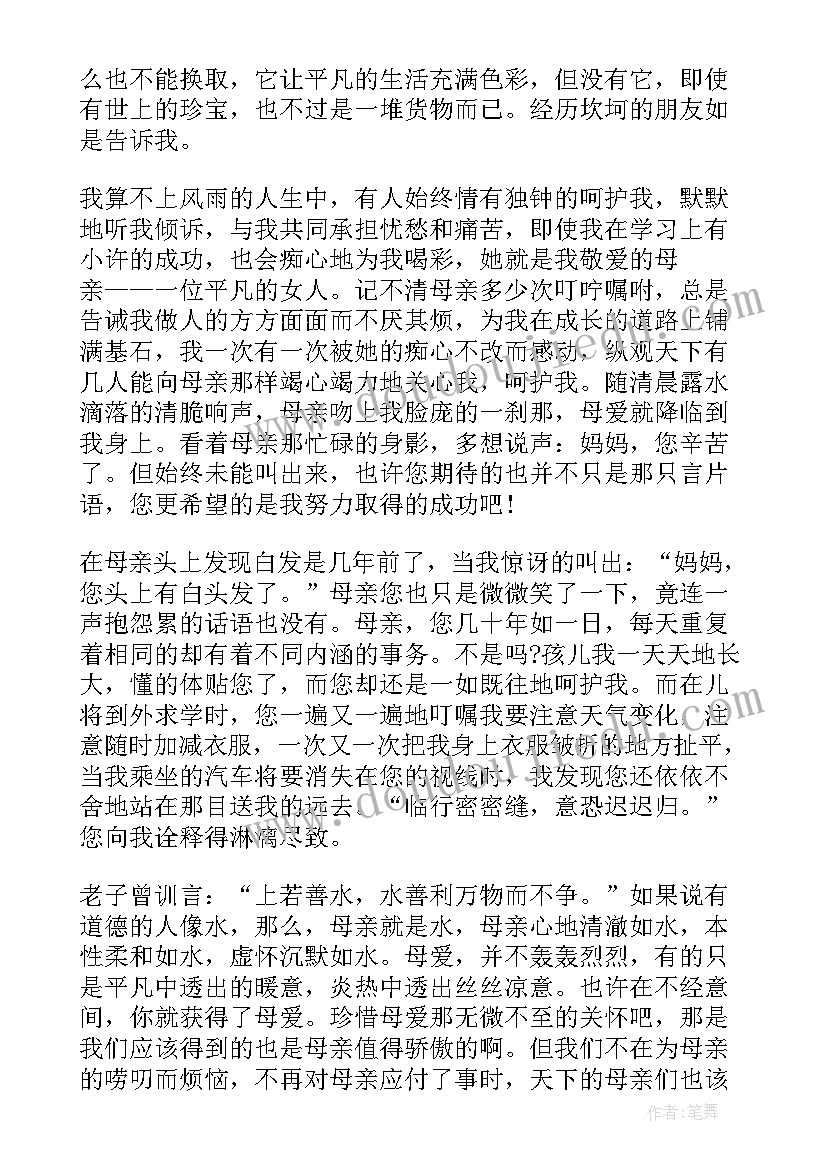 最新母爱的即兴演讲 母爱的即兴演讲稿(优秀5篇)