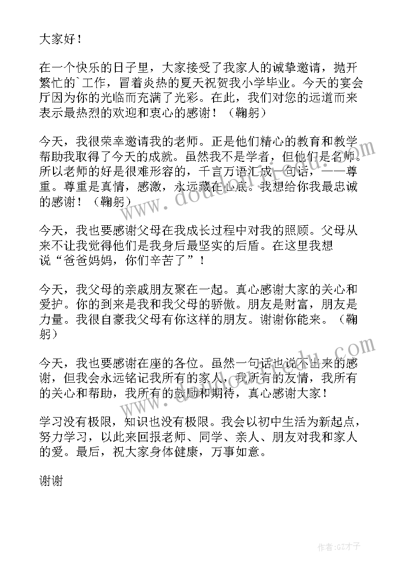 初三谢师宴学生致辞(优秀5篇)