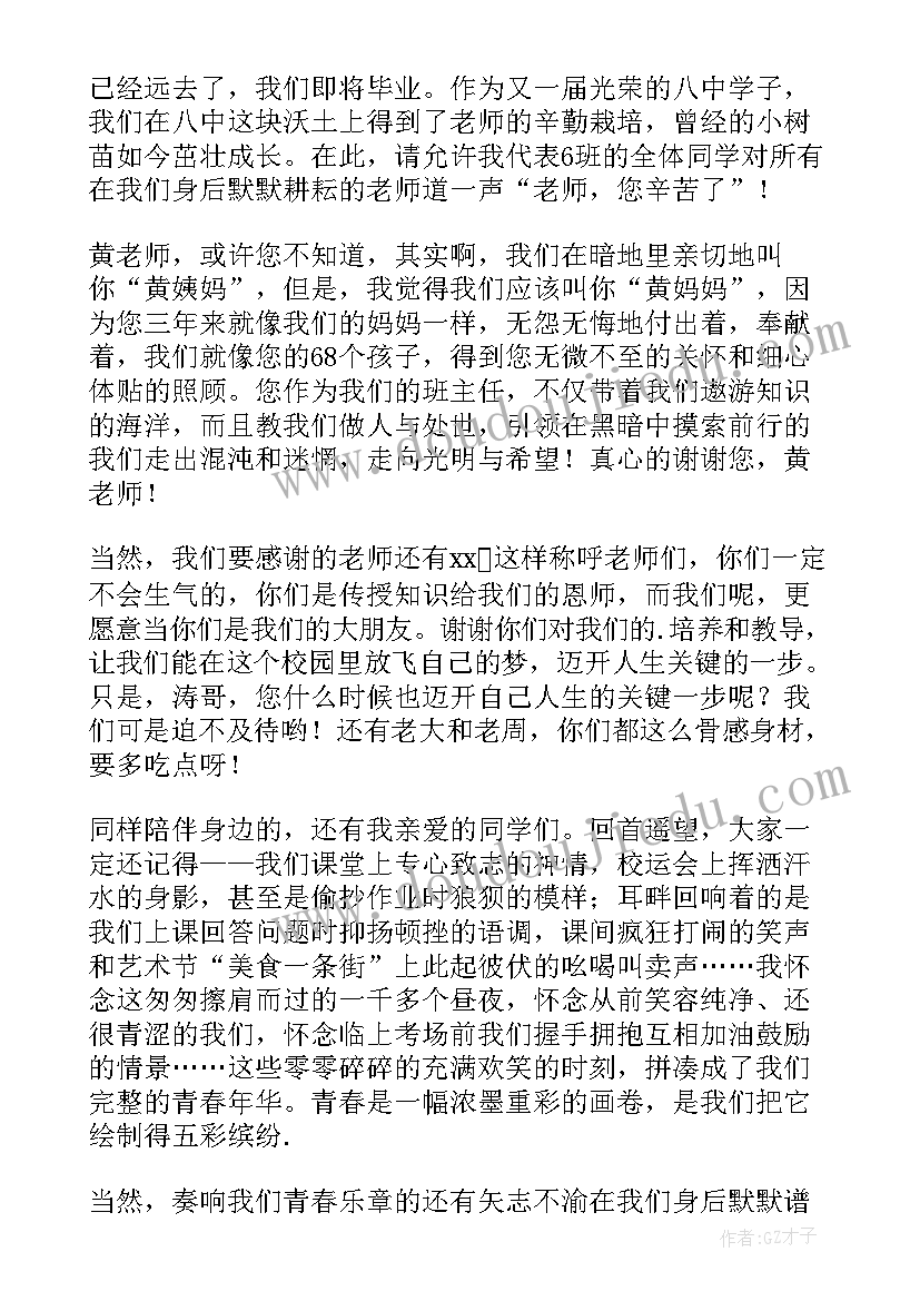 初三谢师宴学生致辞(优秀5篇)