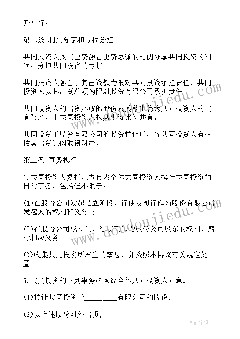 最新发廊合作方案 合伙经营发廊合同(大全5篇)