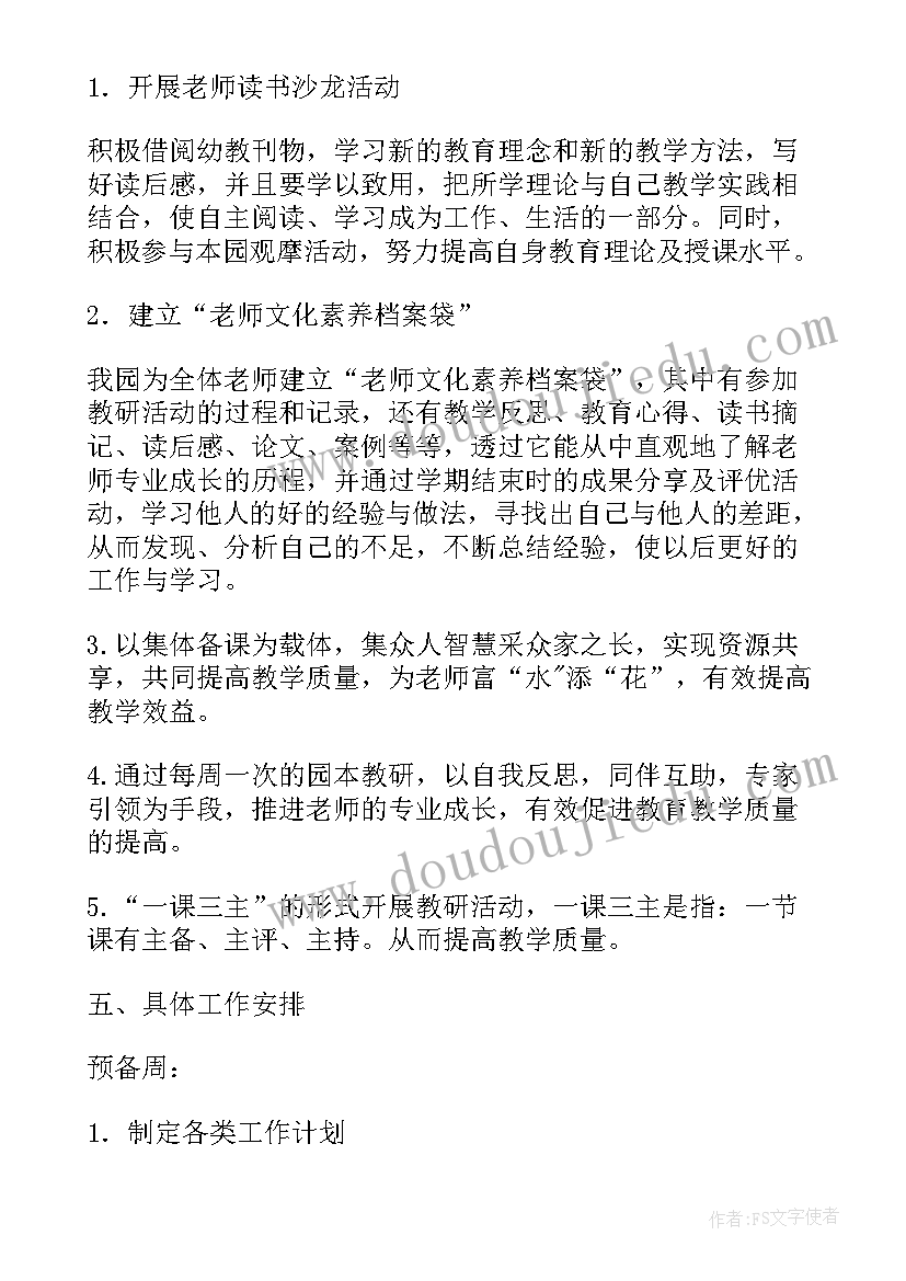 2023年党建目标任务计划方案(精选5篇)