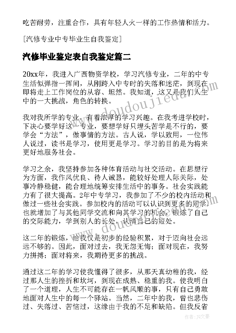 汽修毕业鉴定表自我鉴定(优秀6篇)