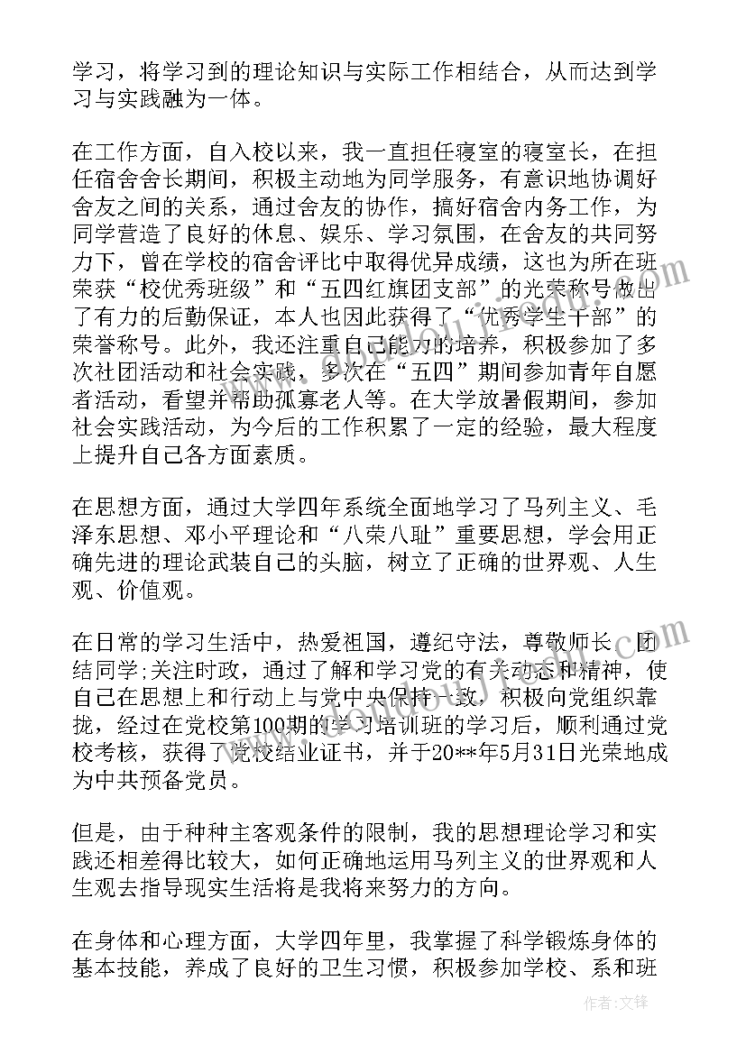 退役学生毕业自我鉴定(模板6篇)