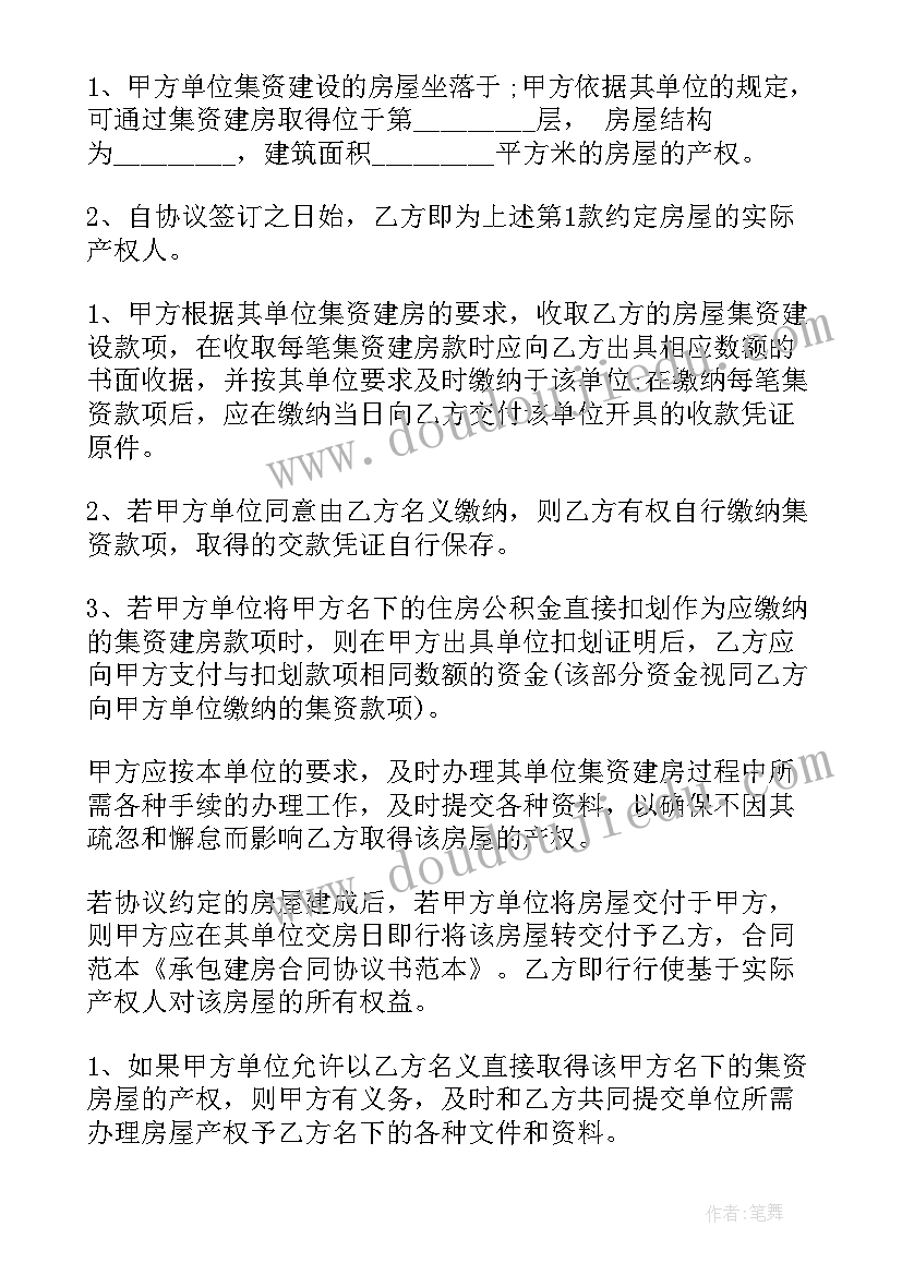 最新私人建房工程承包协议书(精选5篇)