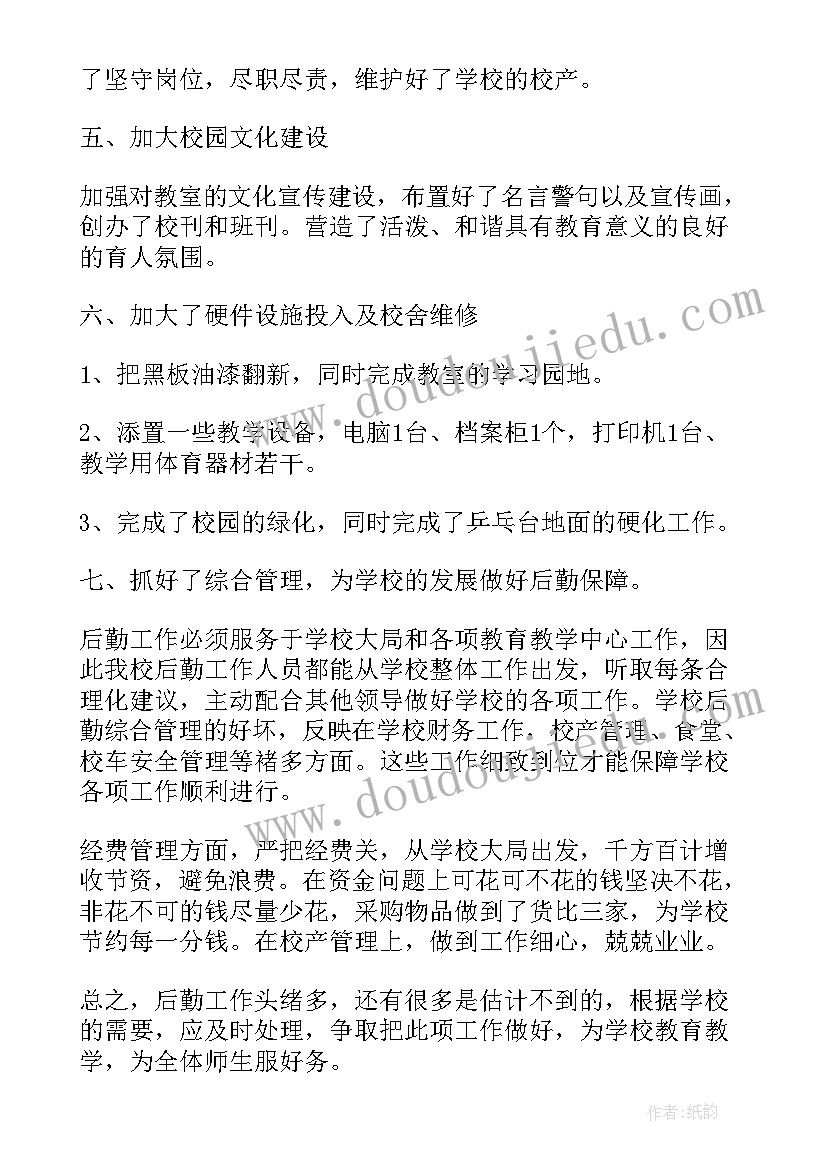 2023年后勤服务人员自我鉴定总结 超市后勤人员自我鉴定(精选5篇)