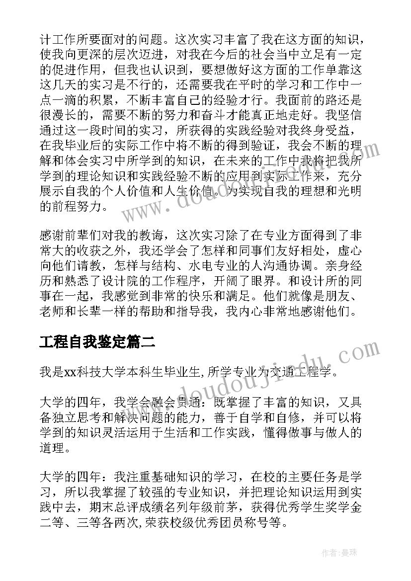 2023年工程自我鉴定 房屋建筑工程学生毕业自我鉴定(精选5篇)