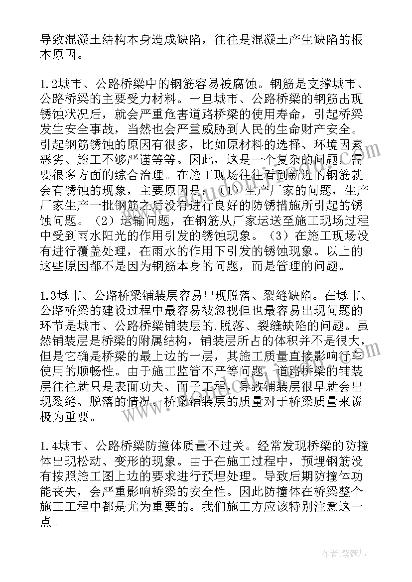 最新桥梁梁施工防溺水措施有哪些 市政道路桥梁施工中存在的问题及措施论文(精选5篇)