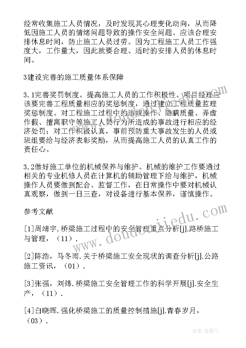 最新桥梁梁施工防溺水措施有哪些 市政道路桥梁施工中存在的问题及措施论文(精选5篇)