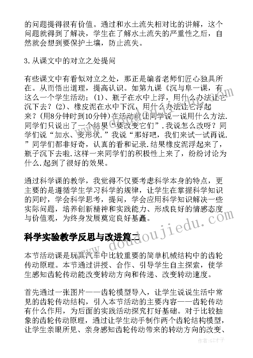 科学实验教学反思与改进(通用10篇)