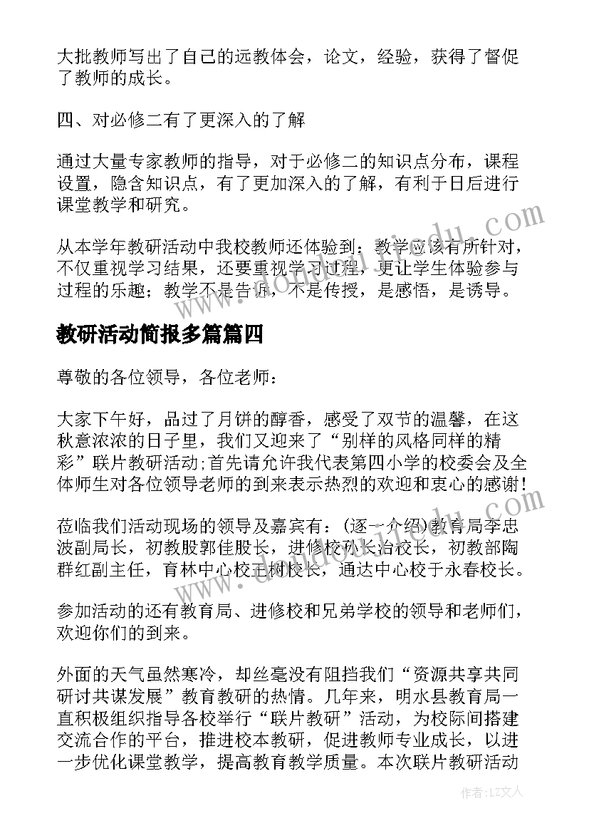 教研活动简报多篇(优秀5篇)