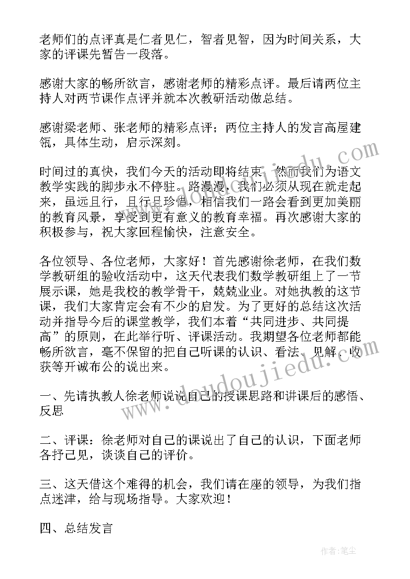 2023年教研活动工作简报 荐学校教研活动主持稿(模板5篇)