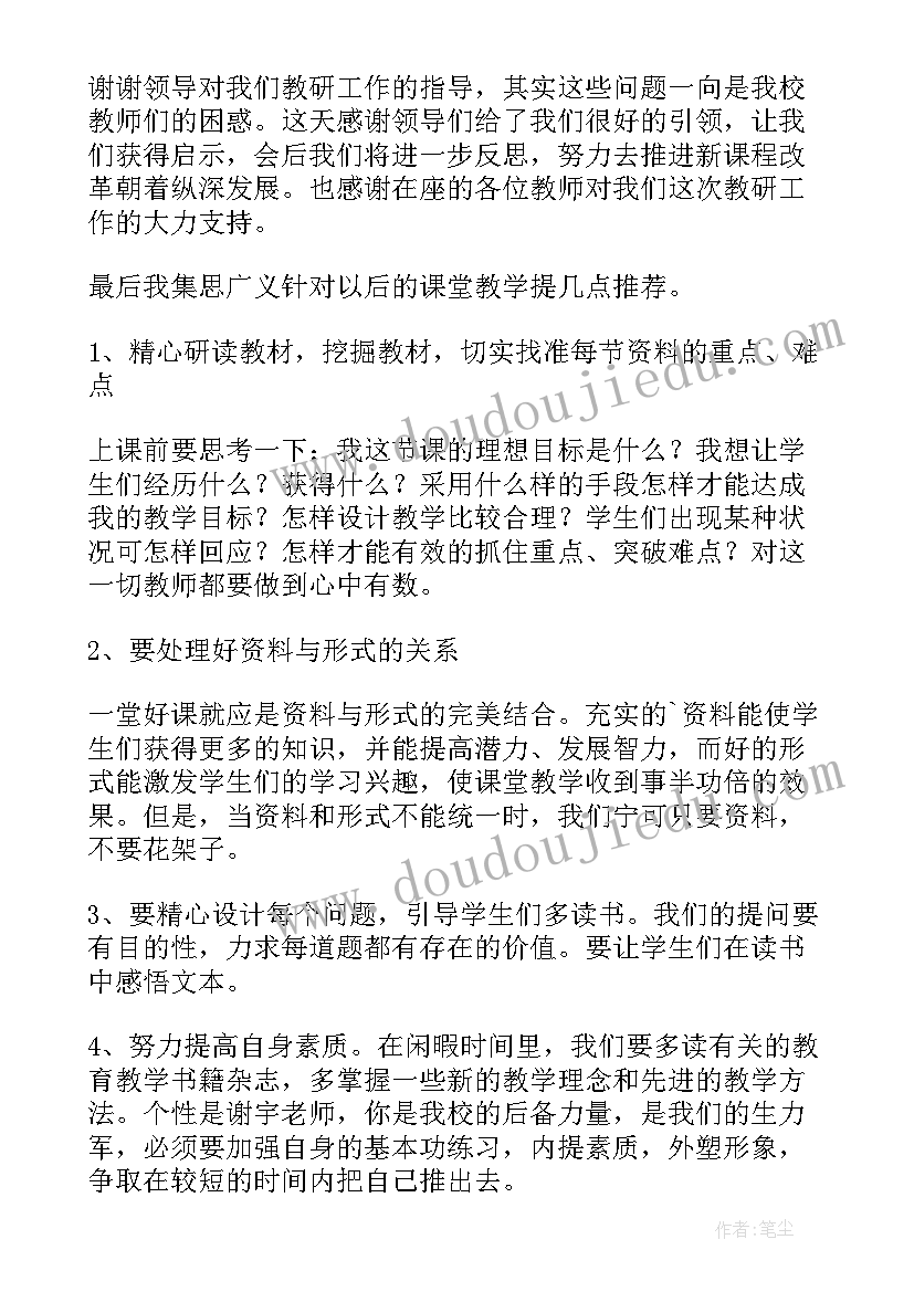 2023年教研活动工作简报 荐学校教研活动主持稿(模板5篇)