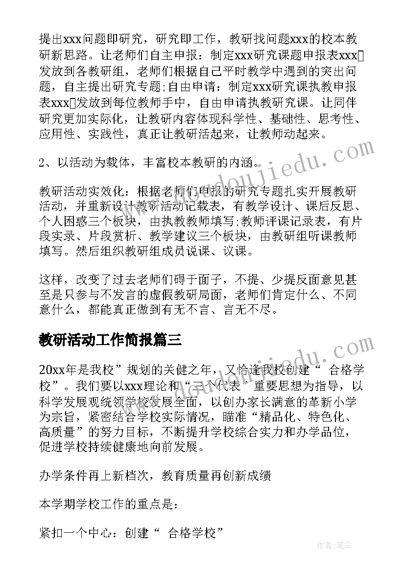 2023年教研活动工作简报 荐学校教研活动主持稿(模板5篇)