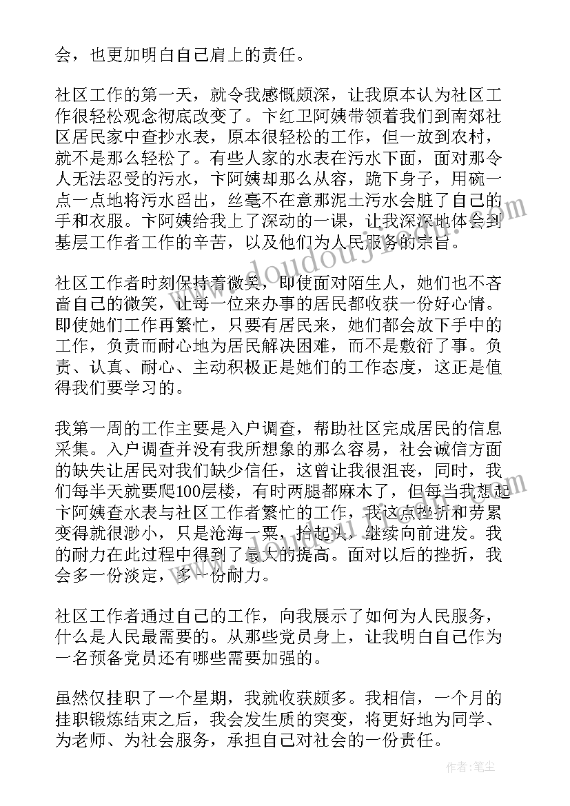 最新活动自我鉴定 英语教育实践活动自我鉴定(大全7篇)