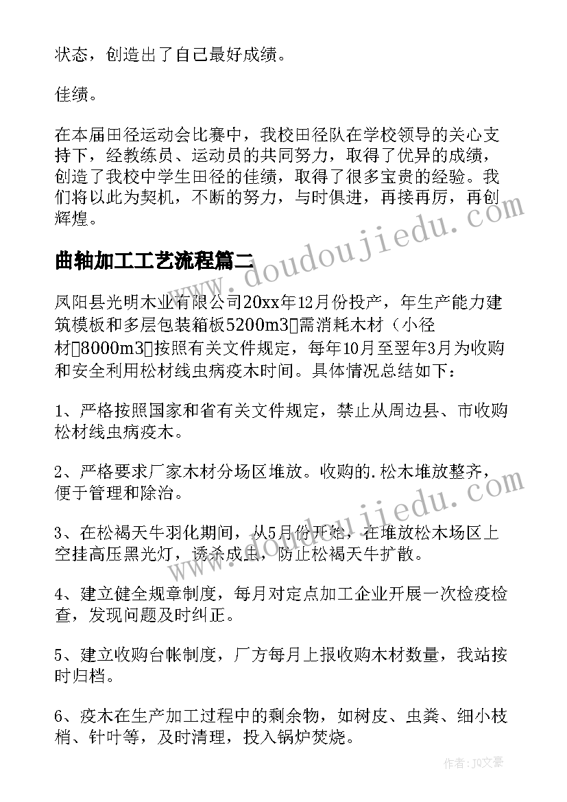 最新曲轴加工工艺流程 参加工作总结(大全9篇)