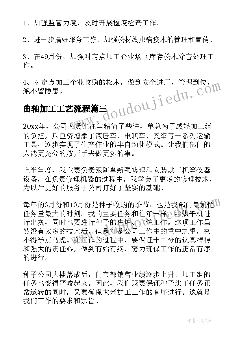 最新曲轴加工工艺流程 参加工作总结(大全9篇)