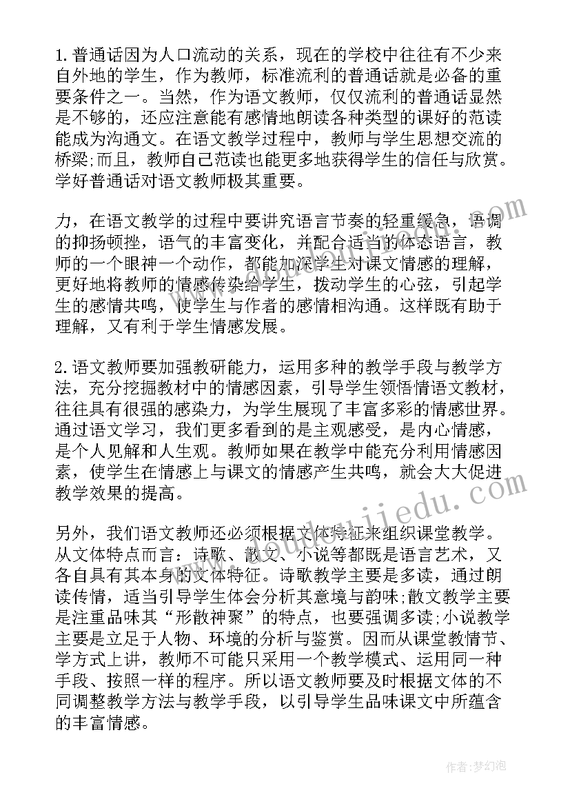 师说师道思想小 高校思想政治教师道德人格心得(大全5篇)