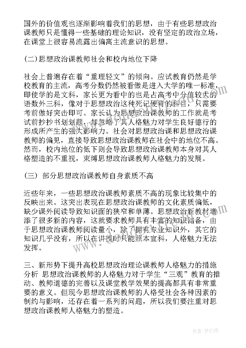 师说师道思想小 高校思想政治教师道德人格心得(大全5篇)