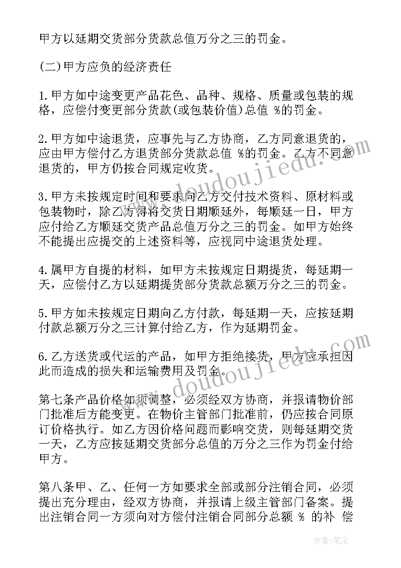 丰田销售八大流程 汽车保底销售合同(优秀7篇)