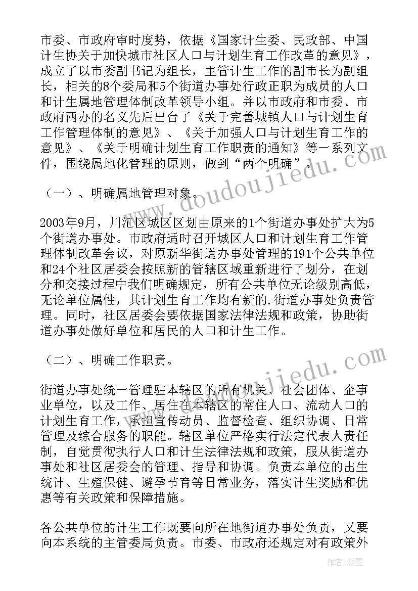 最新计划生育工作实施方案(大全5篇)