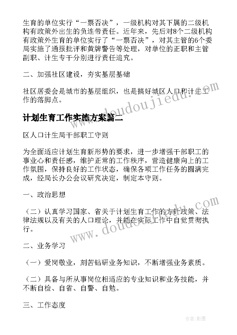 最新计划生育工作实施方案(大全5篇)