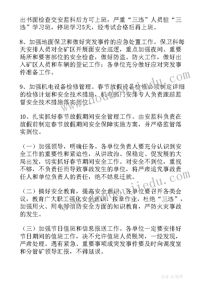 最新施工现场安全检查整改报告(优质5篇)