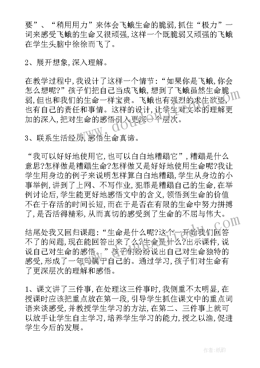 最新构建生命课堂发言稿(优质7篇)