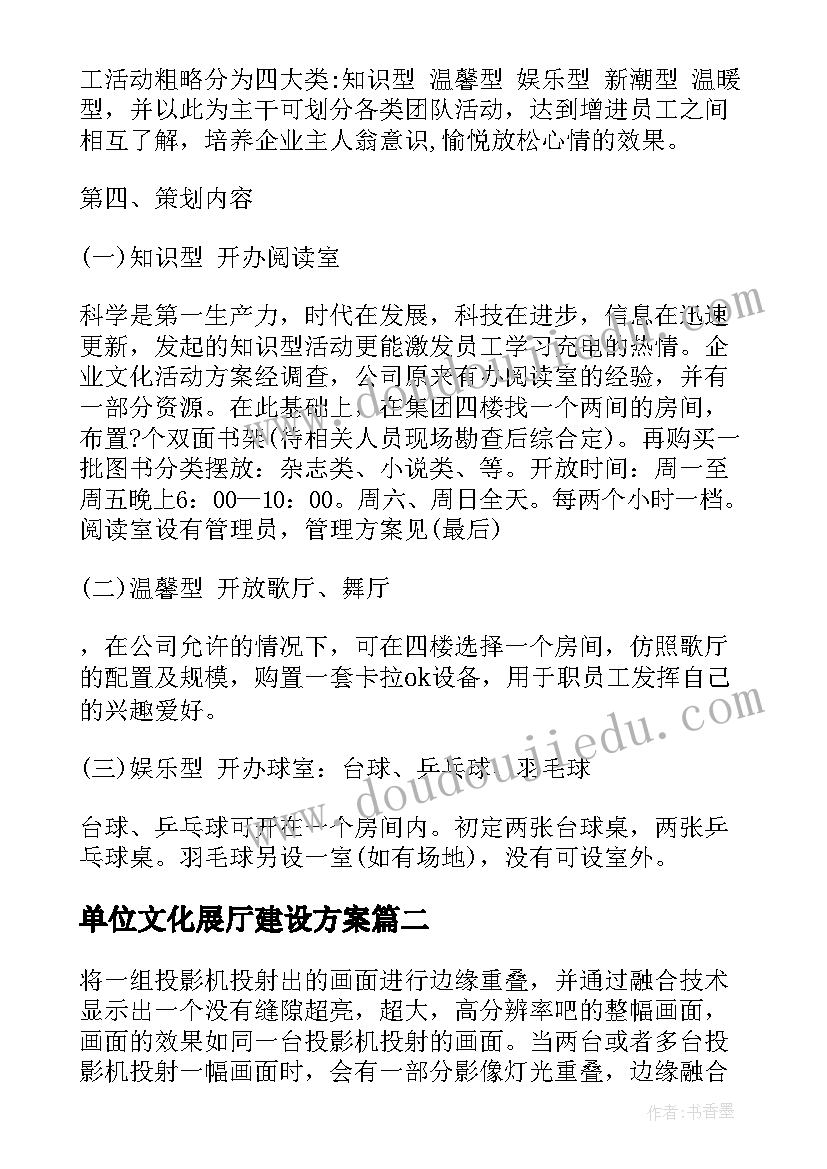 2023年单位文化展厅建设方案(大全5篇)