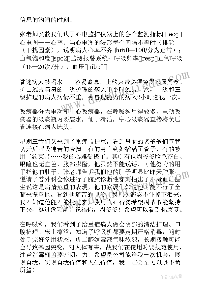 大学生护理专业自我鉴定 护理自我鉴定(精选9篇)