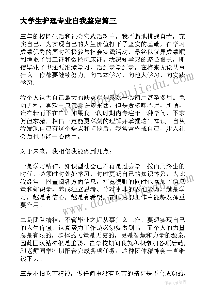 大学生护理专业自我鉴定 护理自我鉴定(精选9篇)