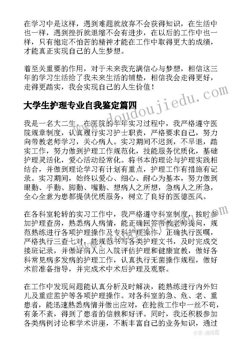 大学生护理专业自我鉴定 护理自我鉴定(精选9篇)