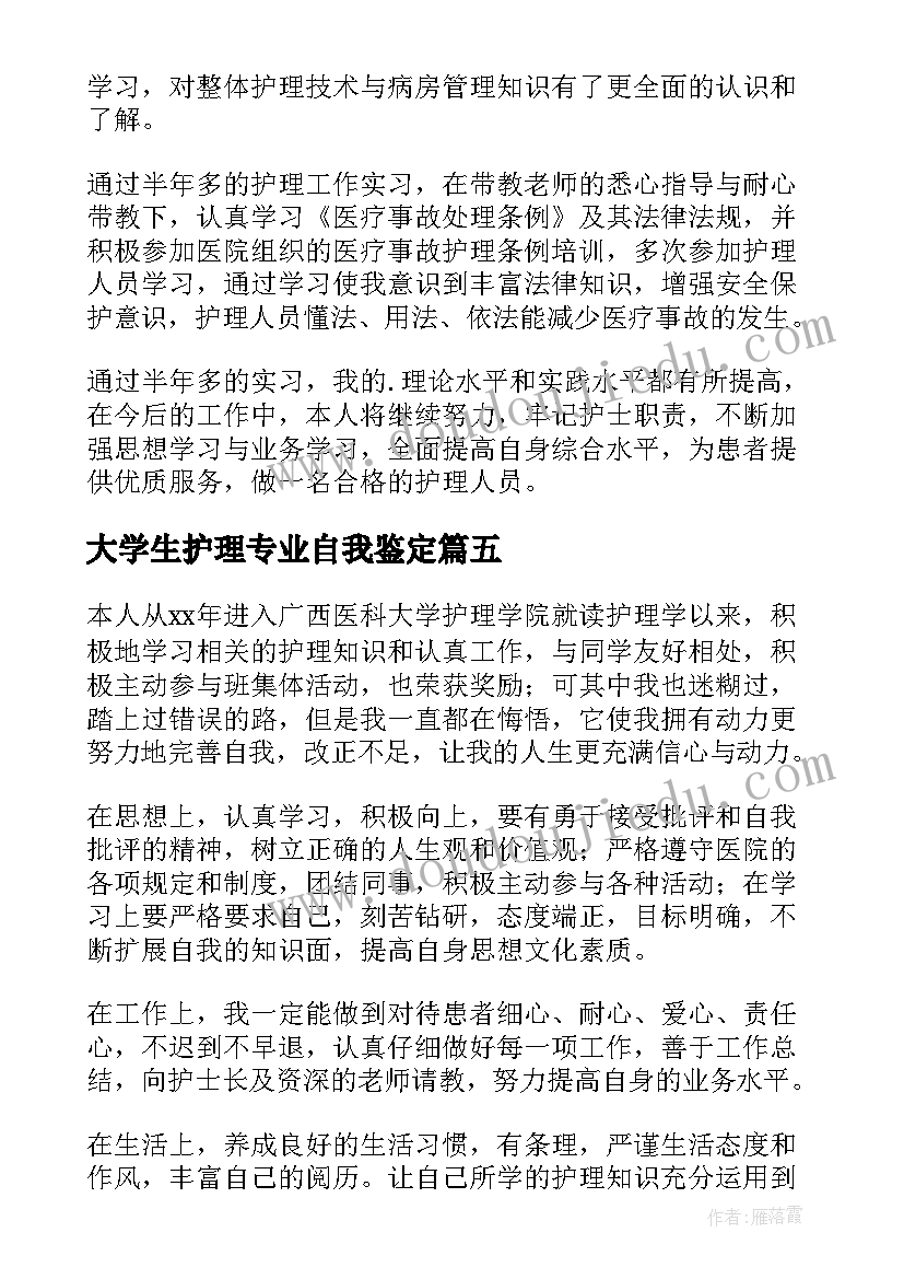 大学生护理专业自我鉴定 护理自我鉴定(精选9篇)