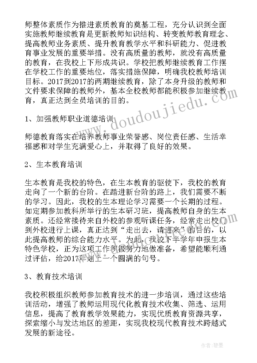 年度继续教育工作总结 继续教育计划总结(汇总5篇)