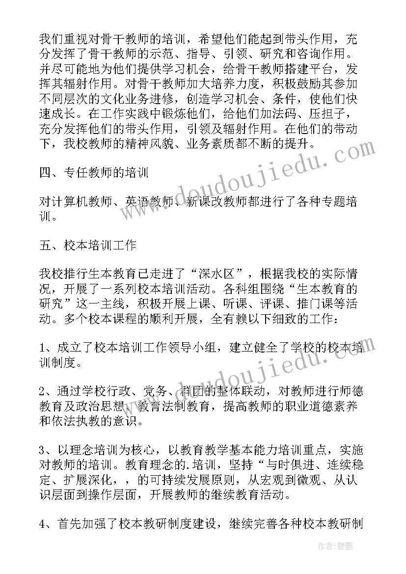 年度继续教育工作总结 继续教育计划总结(汇总5篇)